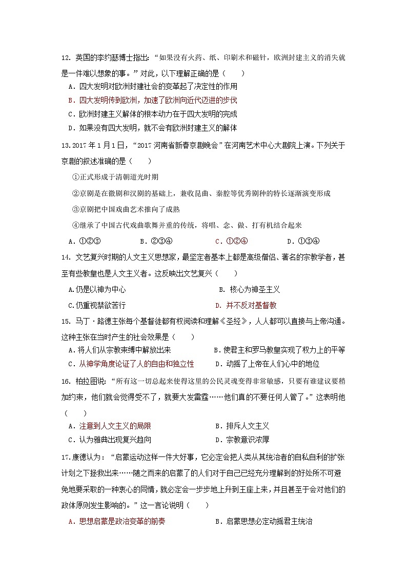 2018-2019学年江西省南昌市第十中学高二上学期期中考试历史试题 Word版03
