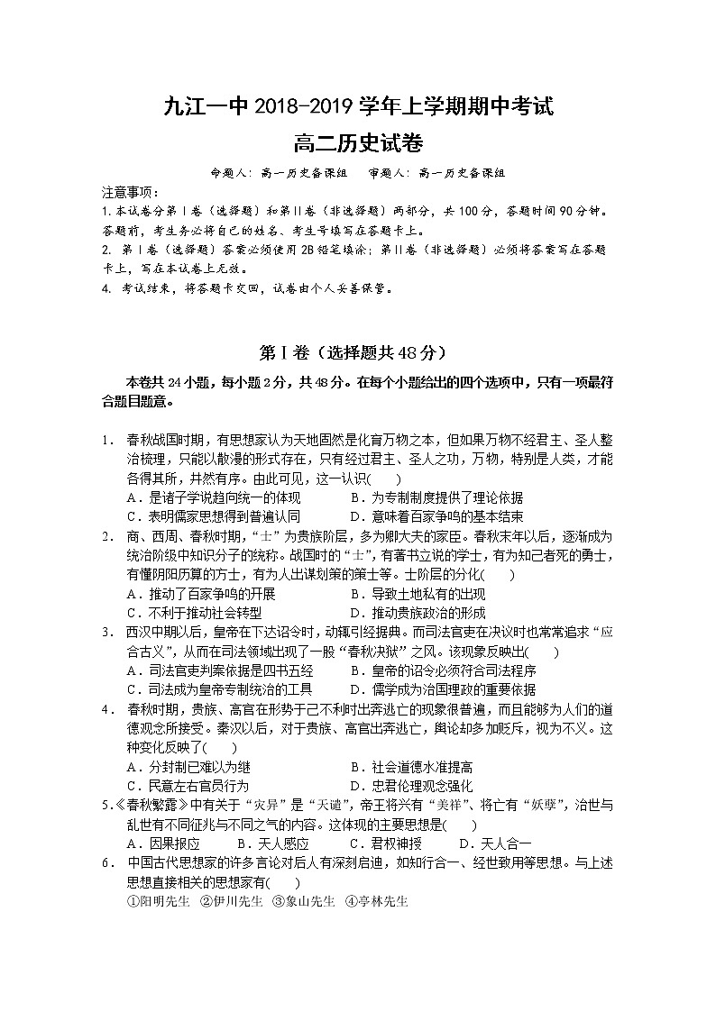 2018-2019学年江西省九江第一中学高二上学期期中考试历史试题 Word版01