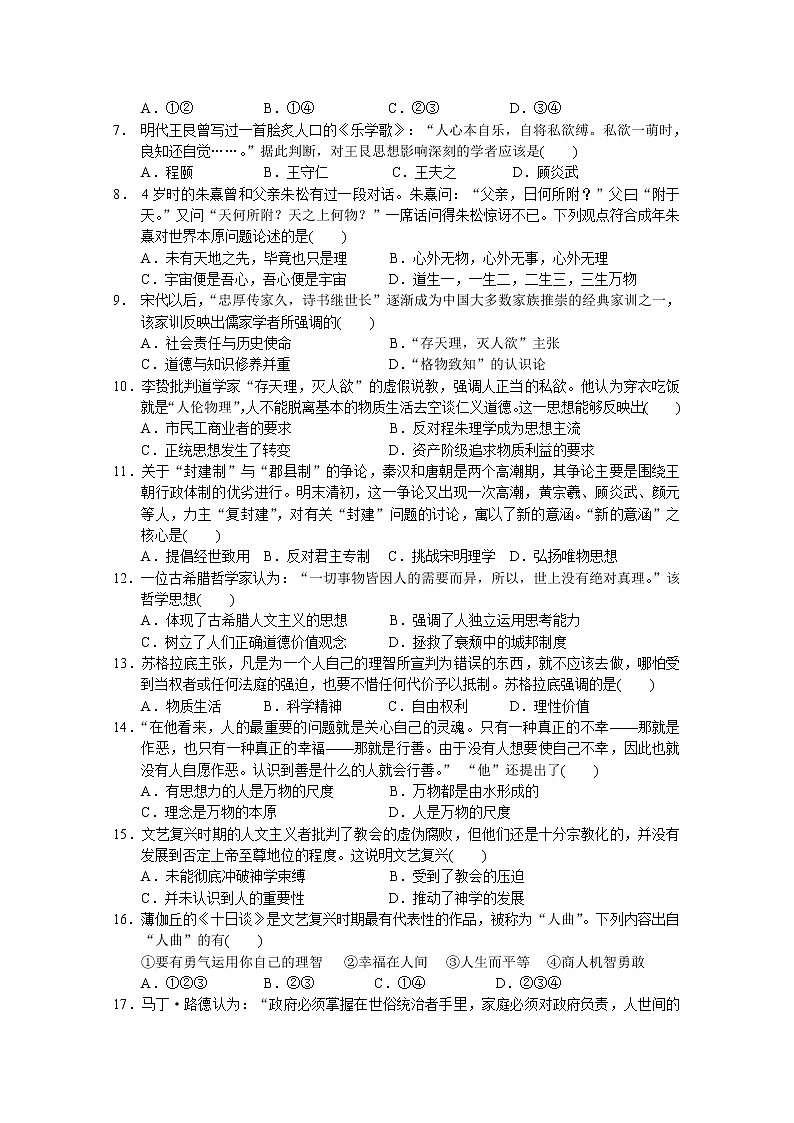 2018-2019学年江西省九江第一中学高二上学期期中考试历史试题 Word版02
