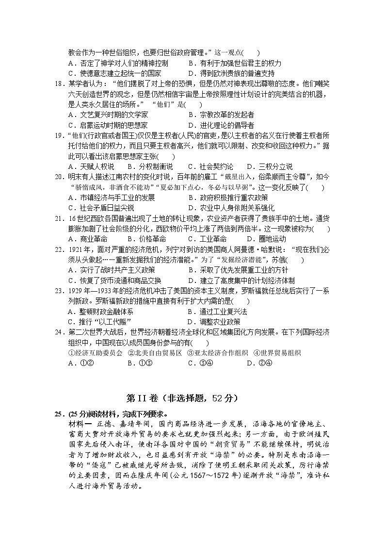 2018-2019学年江西省九江第一中学高二上学期期中考试历史试题 Word版03