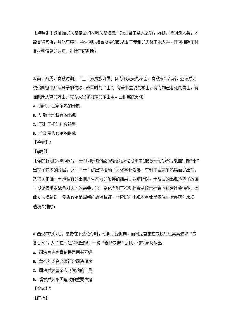 2018-2019学年江西省九江第一中学高二上学期期中考试历史试题 解析版02