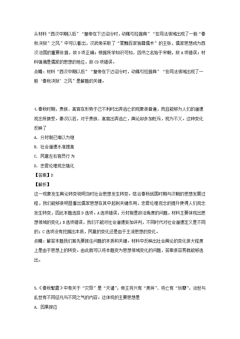 2018-2019学年江西省九江第一中学高二上学期期中考试历史试题 解析版03