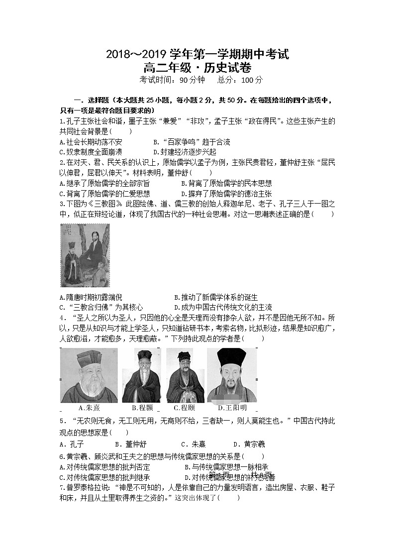 2018-2019学年江西省上饶二中高二上学期期中考试历史试题(Word版)01