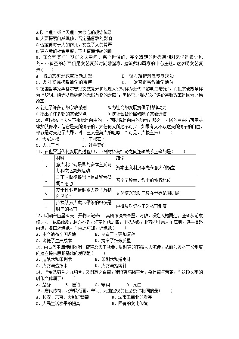 2018-2019学年江西省上饶二中高二上学期期中考试历史试题(Word版)02