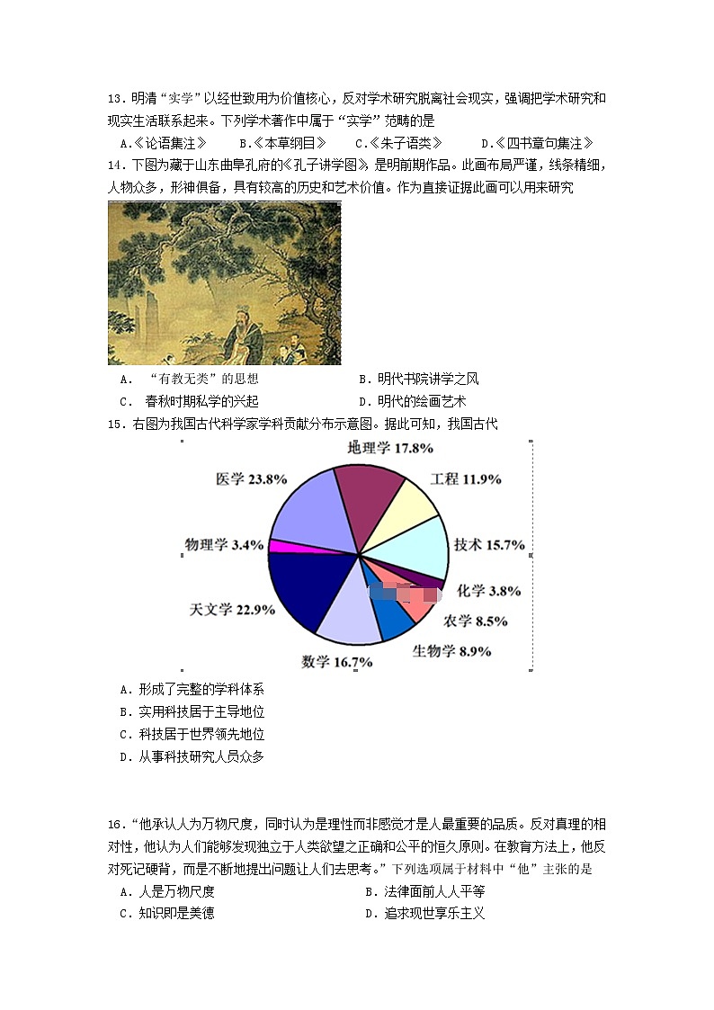 2018-2019学年江西省铅山县一中高二上学期期中考试历史试题(Word版)03