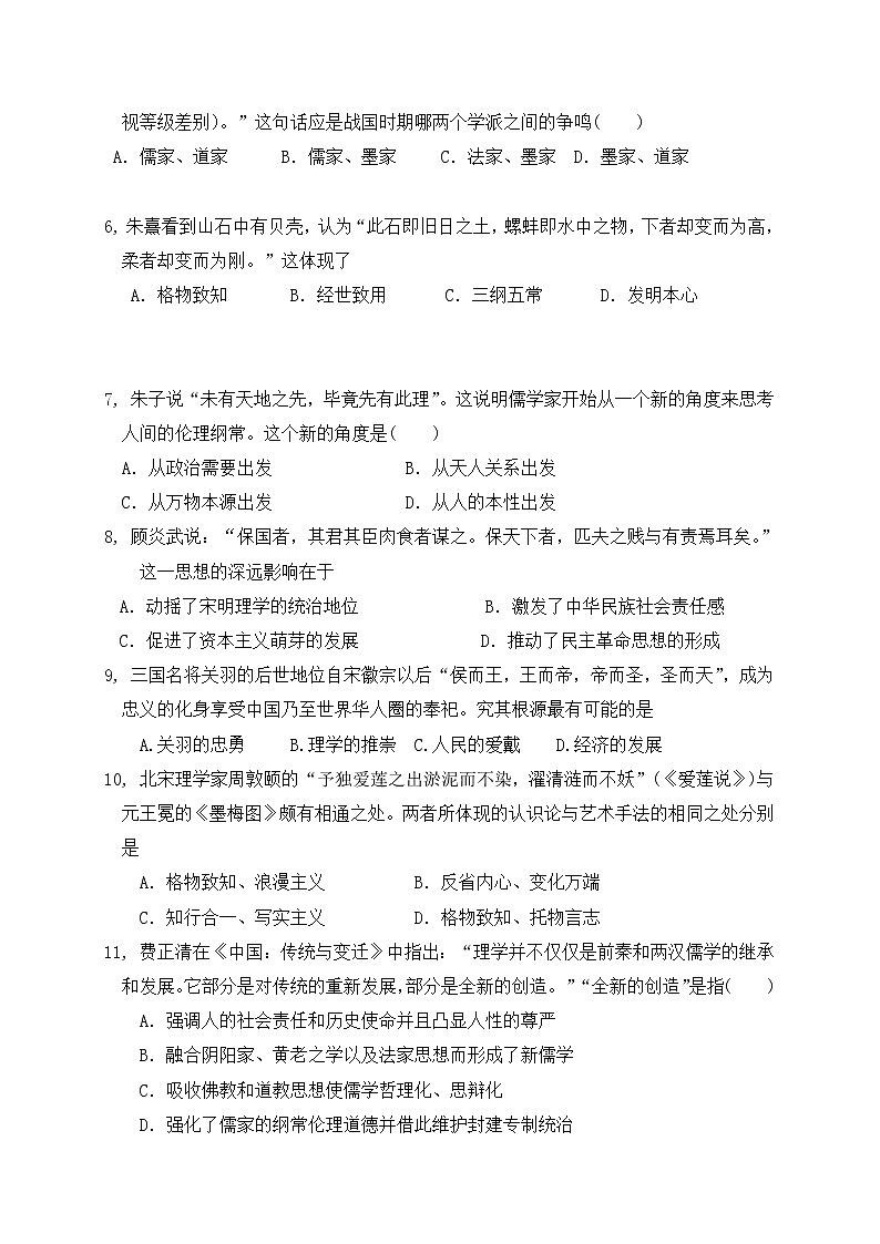 2018-2019学年内蒙古包头市第四中学高二上学期期中模拟测试(二)历史试题(Word版)02
