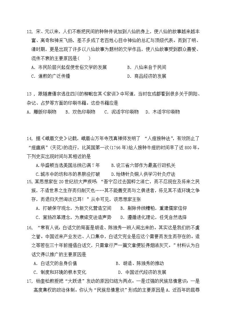 2018-2019学年内蒙古包头市第四中学高二上学期期中模拟测试(二)历史试题(Word版)03