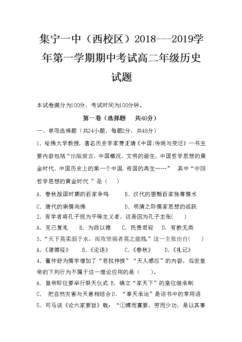2018-2019学年内蒙古集宁一中(西校区)高二上学期期中考试历史试题 Word版01