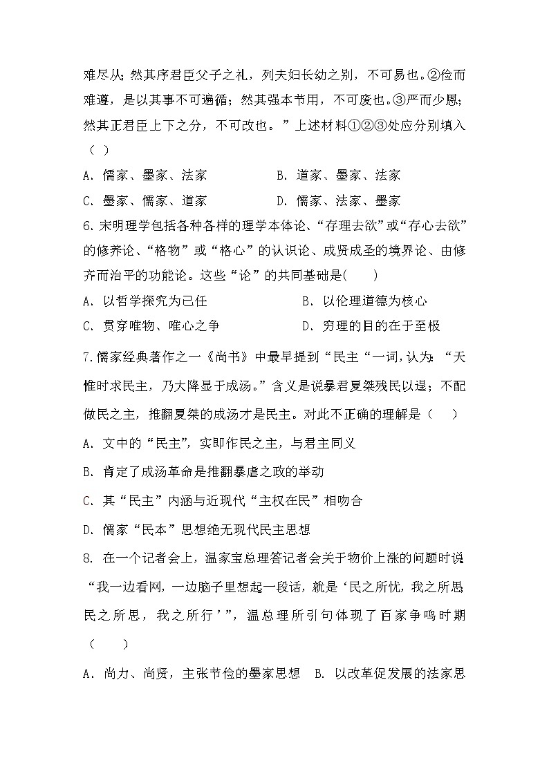 2018-2019学年内蒙古集宁一中(西校区)高二上学期期中考试历史试题 Word版02
