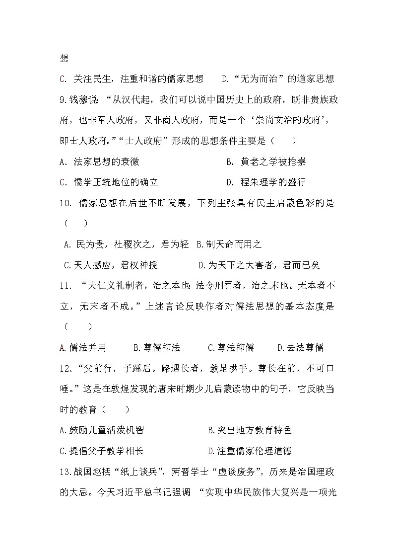 2018-2019学年内蒙古集宁一中(西校区)高二上学期期中考试历史试题 Word版03