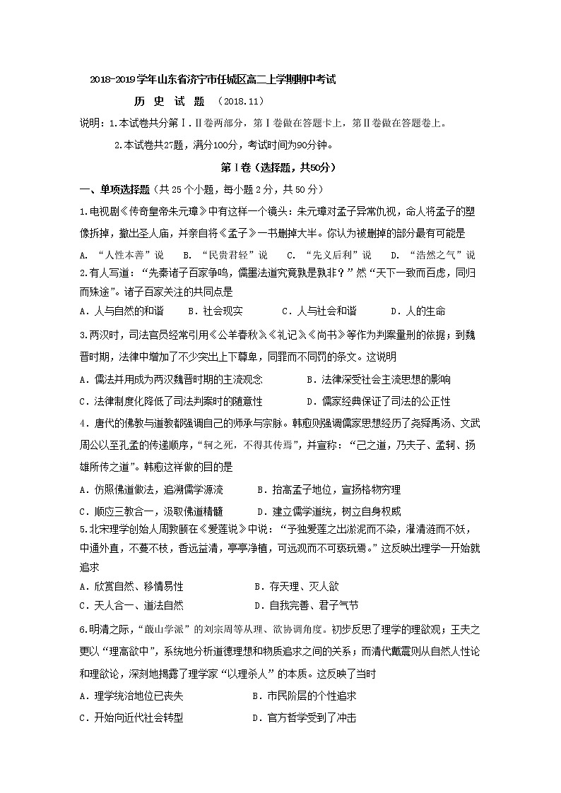 2018-2019学年山东省济宁市任城区高二上学期期中考试历史试题 Word版01
