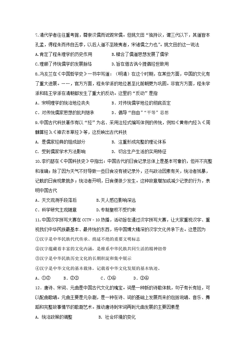 2018-2019学年山东省济宁市任城区高二上学期期中考试历史试题 Word版02