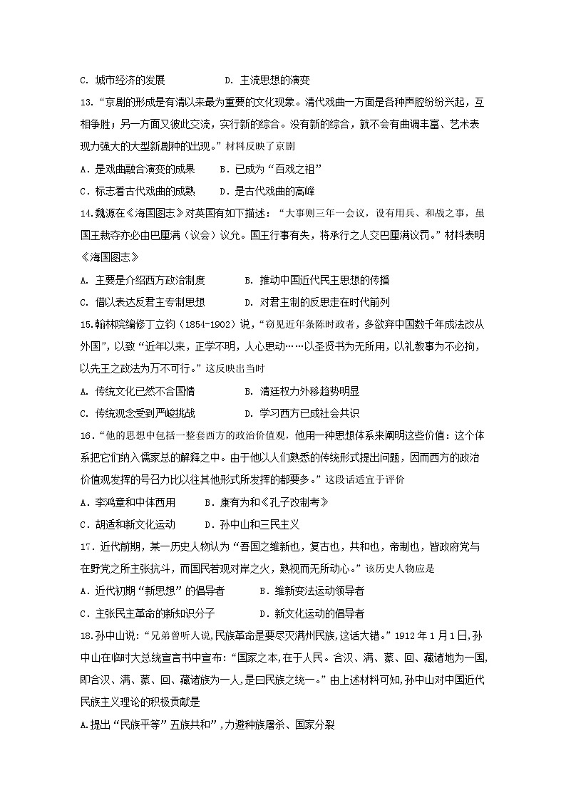 2018-2019学年山东省济宁市任城区高二上学期期中考试历史试题 Word版03
