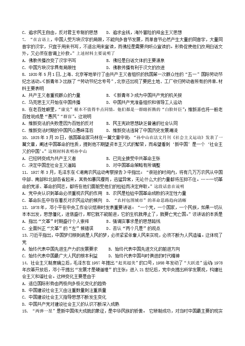 2018-2019学年山东省临沂市罗庄区高二上学期期中质量调研历史试题 Word版02