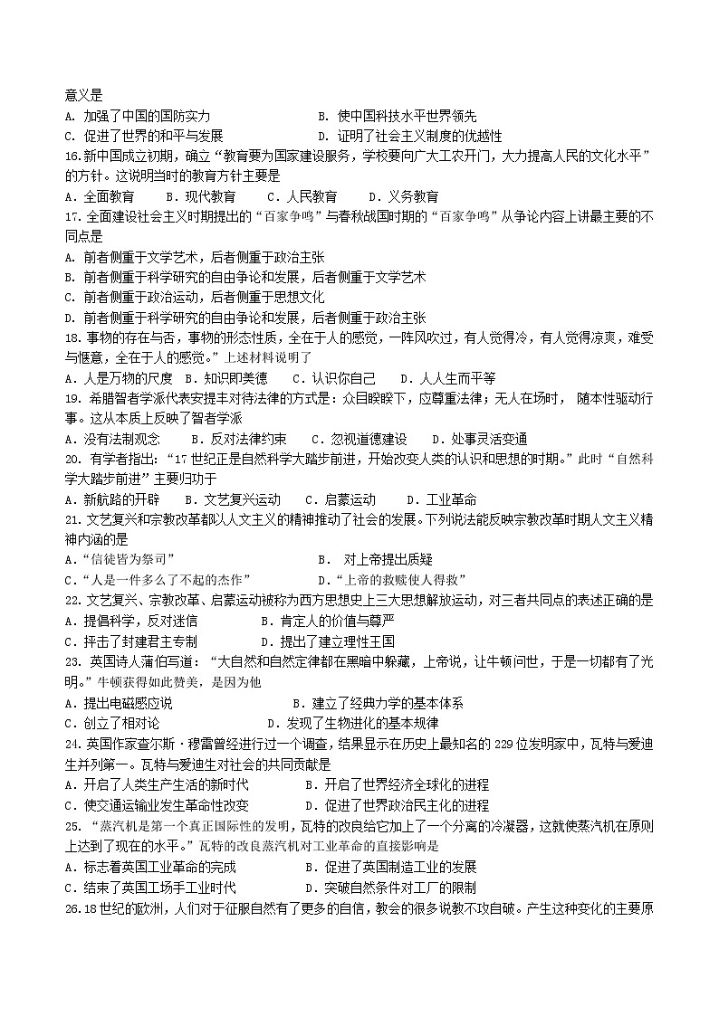 2018-2019学年山东省临沂市罗庄区高二上学期期中质量调研历史试题 Word版03