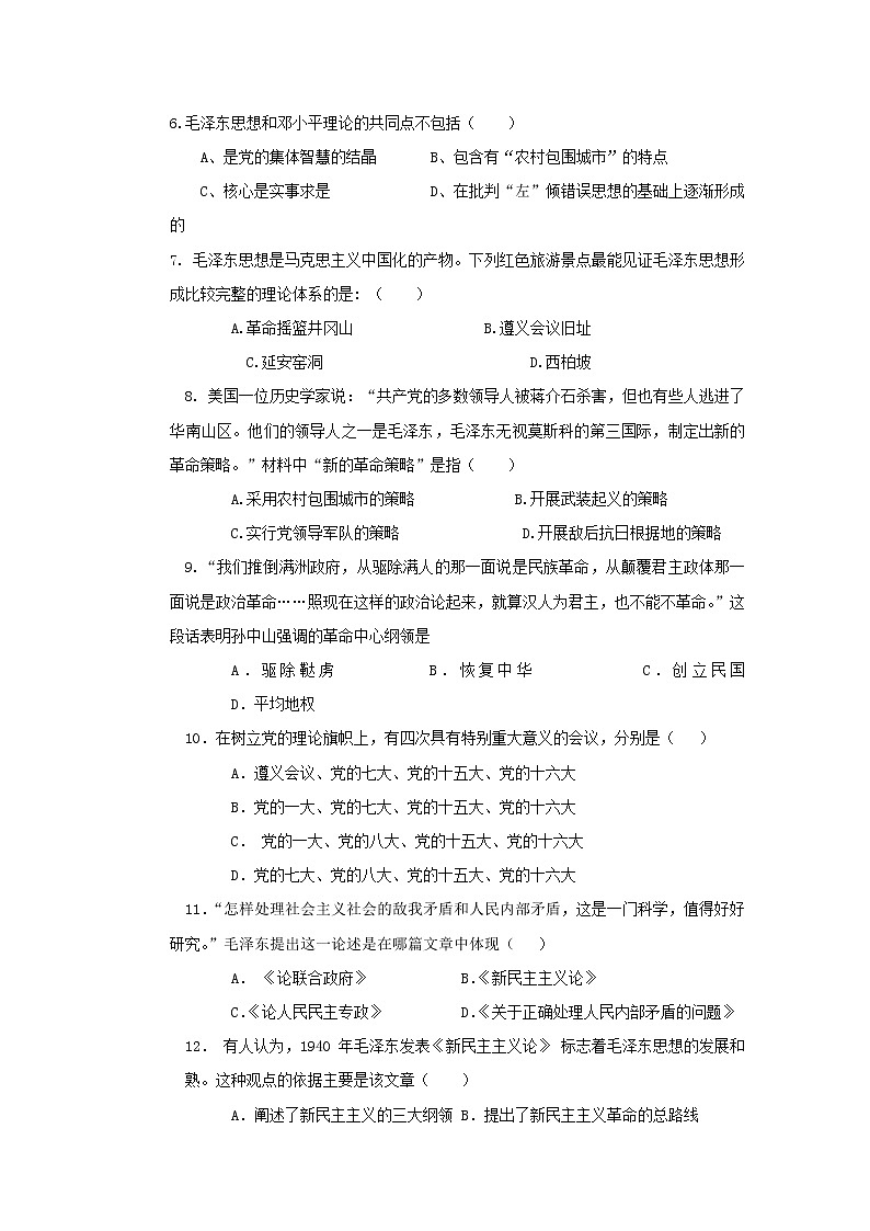 2018-2019学年山东省济宁市微山县第二中学高二上学期期中考试历史试题 Word版02