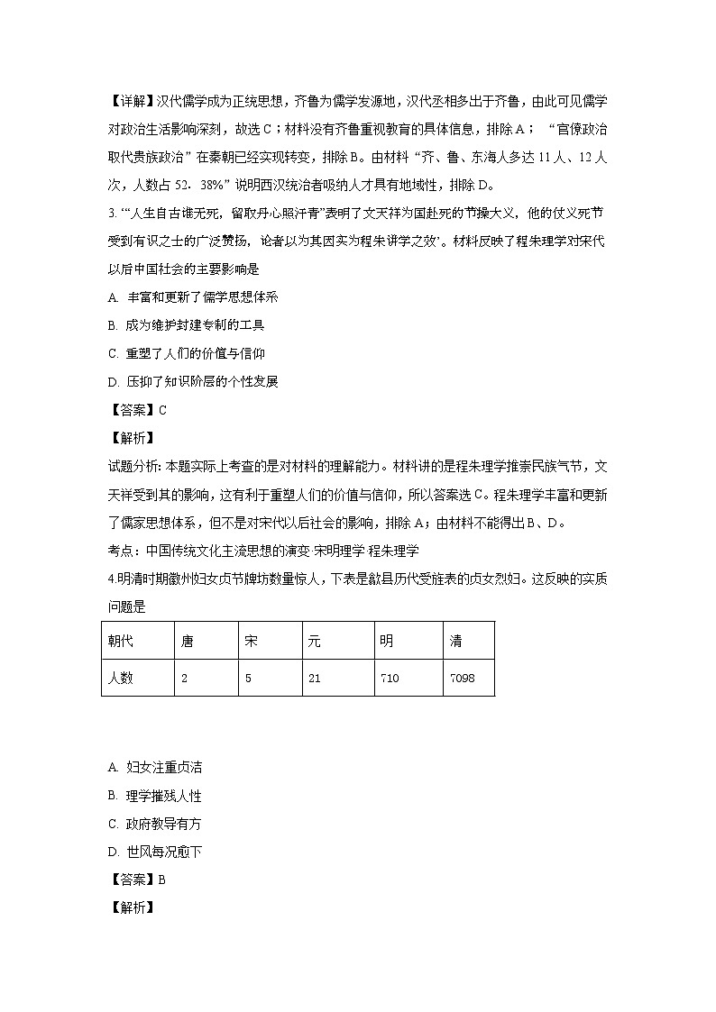2018-2019学年山东省临沂市罗庄区高二上学期期中质量调研历史试题 Word版 解析版02