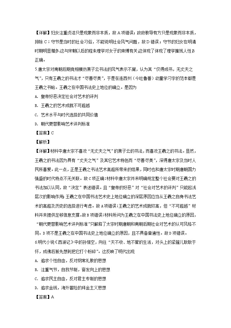 2018-2019学年山东省临沂市罗庄区高二上学期期中质量调研历史试题 Word版 解析版03