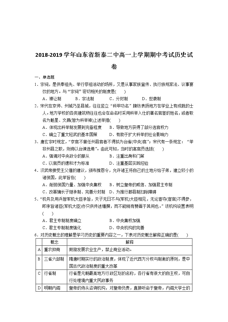 2018-2019学年山东省新泰二中高一上学期期中考试历史试卷01