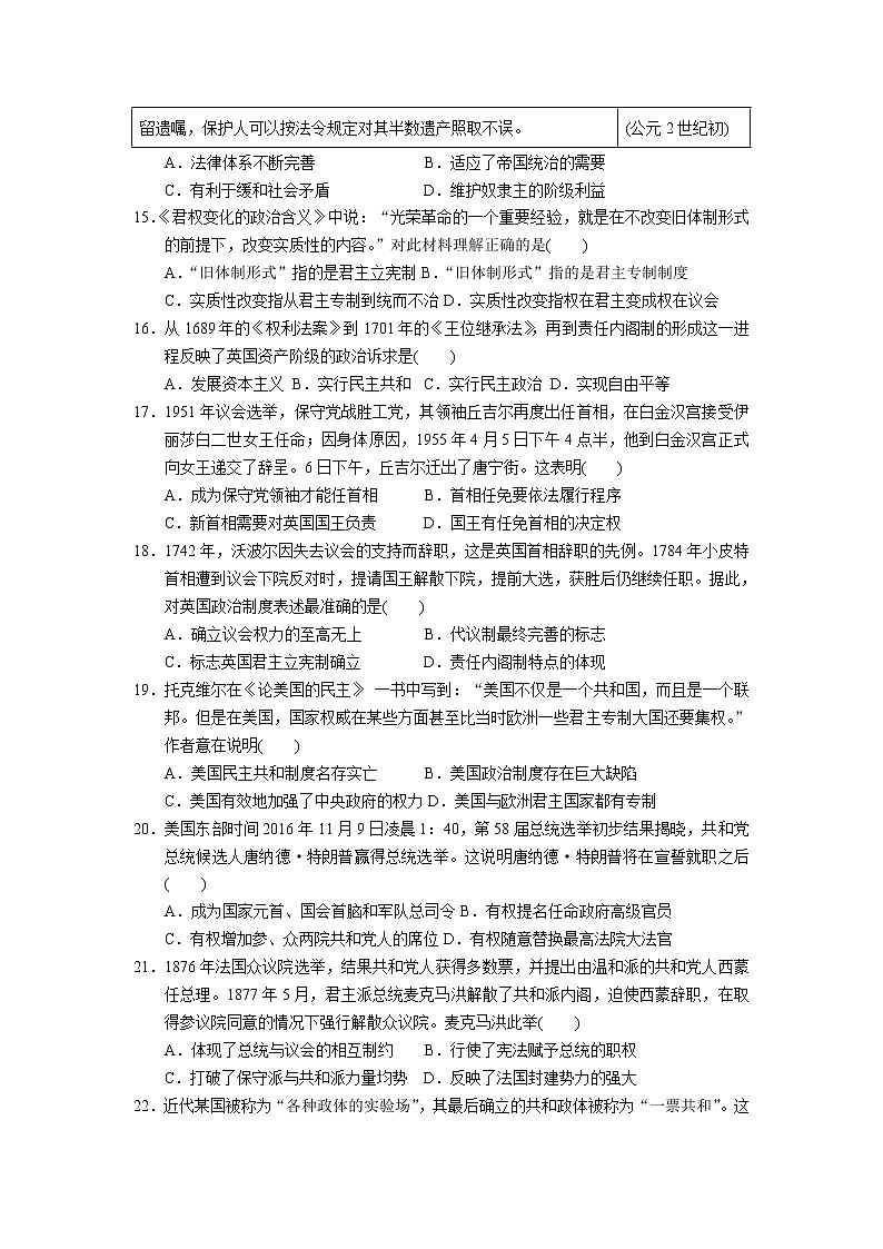 2018-2019学年山东省新泰二中高一上学期期中考试历史试卷03