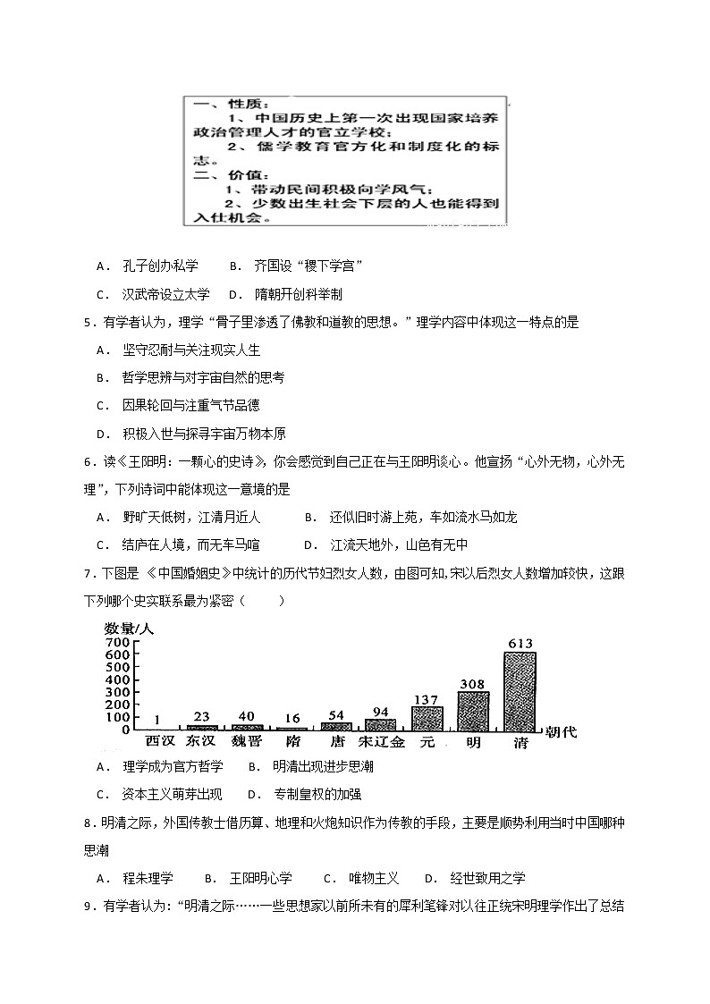 2018-2019学年甘肃省会宁县第一中学高二上学期期中考试历史(文)试题(Word版)02