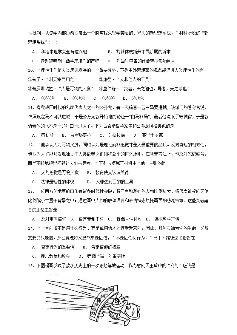 2018-2019学年甘肃省会宁县第一中学高二上学期期中考试历史(文)试题(Word版)03