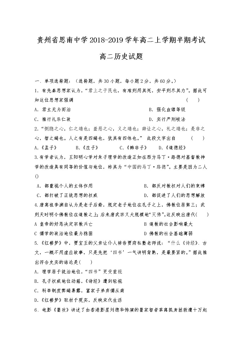 2018-2019学年贵州省思南中学高二上学期期中考试历史试题 解析版01
