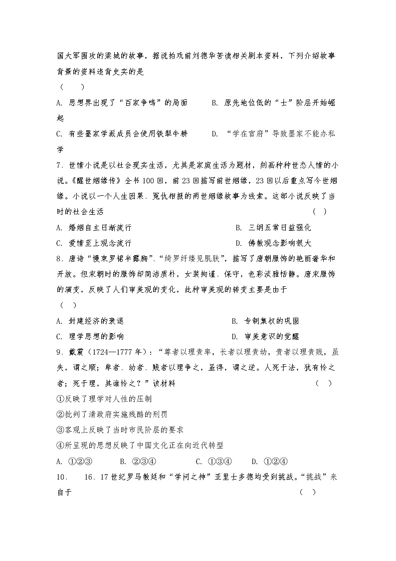 2018-2019学年贵州省思南中学高二上学期期中考试历史试题 解析版02