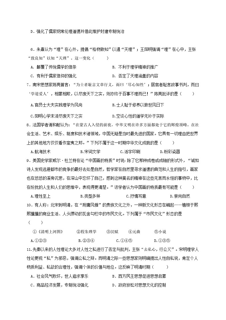 2018-2019学年贵州省铜仁市第一中学高二上学期期中考试历史试题 Word版02