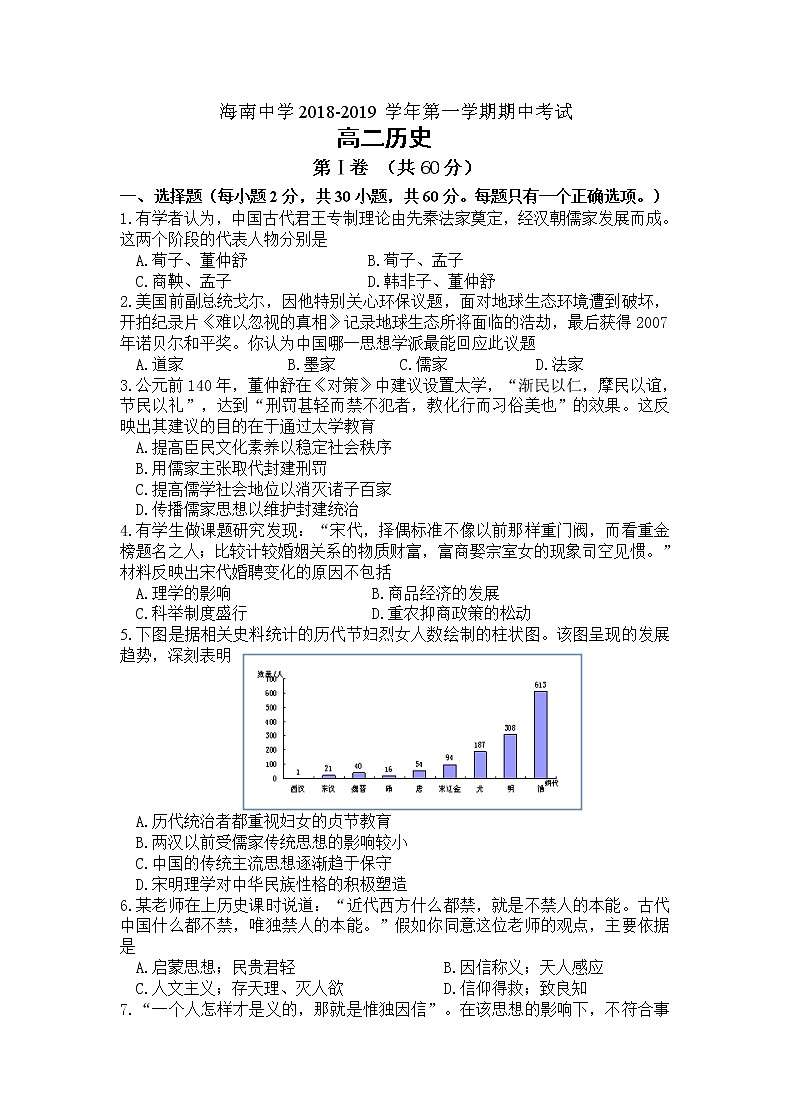 2018-2019學(xué)年海南省海南中學(xué)高二上學(xué)期期中考試 歷史 Word版第1頁