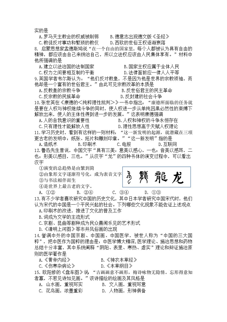 2018-2019學(xué)年海南省海南中學(xué)高二上學(xué)期期中考試 歷史 Word版第2頁