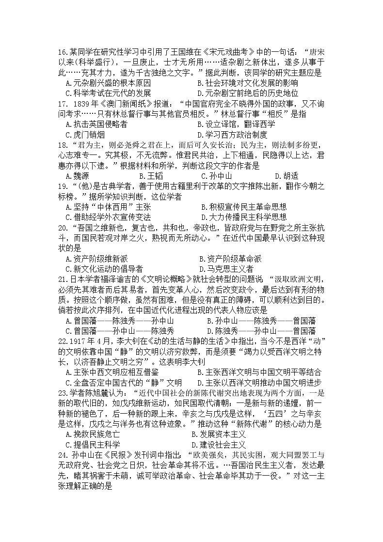 2018-2019學(xué)年海南省海南中學(xué)高二上學(xué)期期中考試 歷史 Word版第3頁