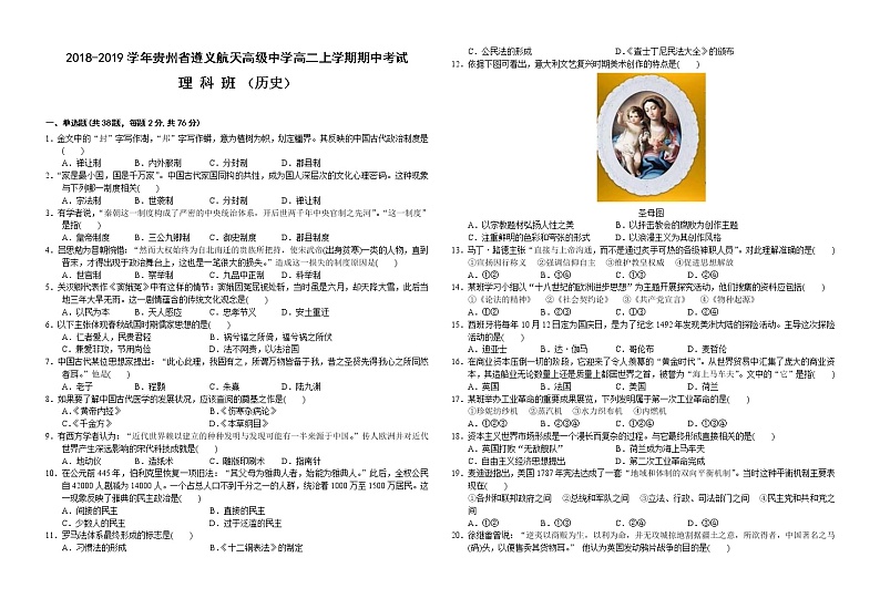 2018-2019学年贵州省遵义航天高级中学高二上学期期中考试历史(理)试题(Word版)01