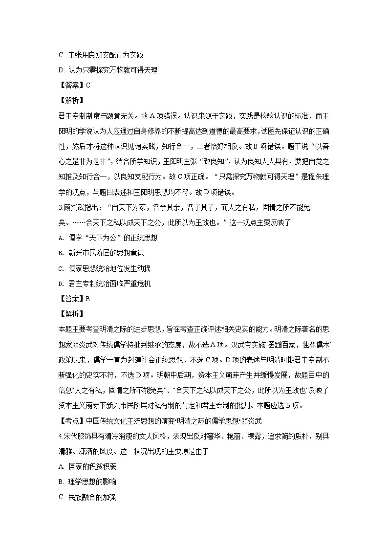 2018-2019学年广西桂林市第十八中学高二上学期期中考试历史(理)试题 解析版02