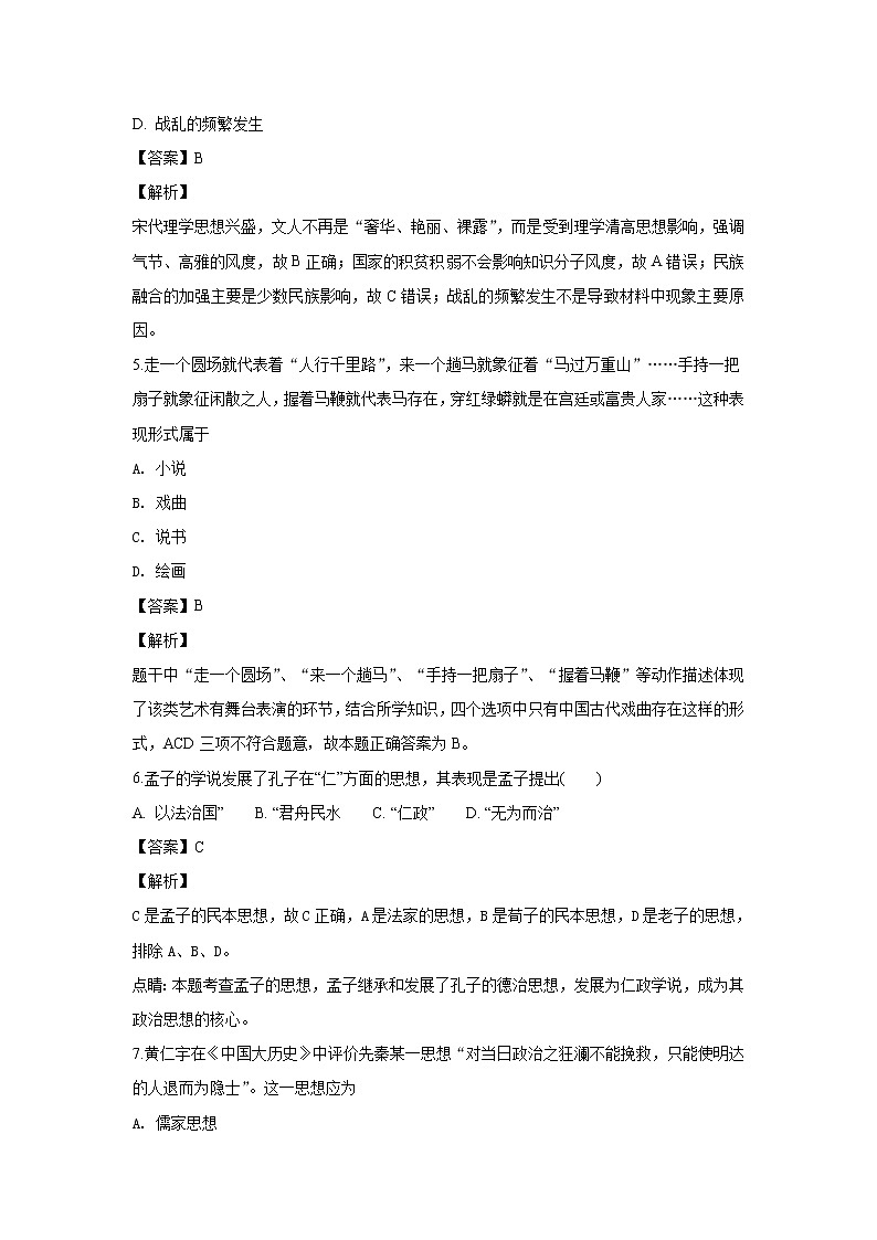 2018-2019学年广西桂林市第十八中学高二上学期期中考试历史(理)试题 解析版03