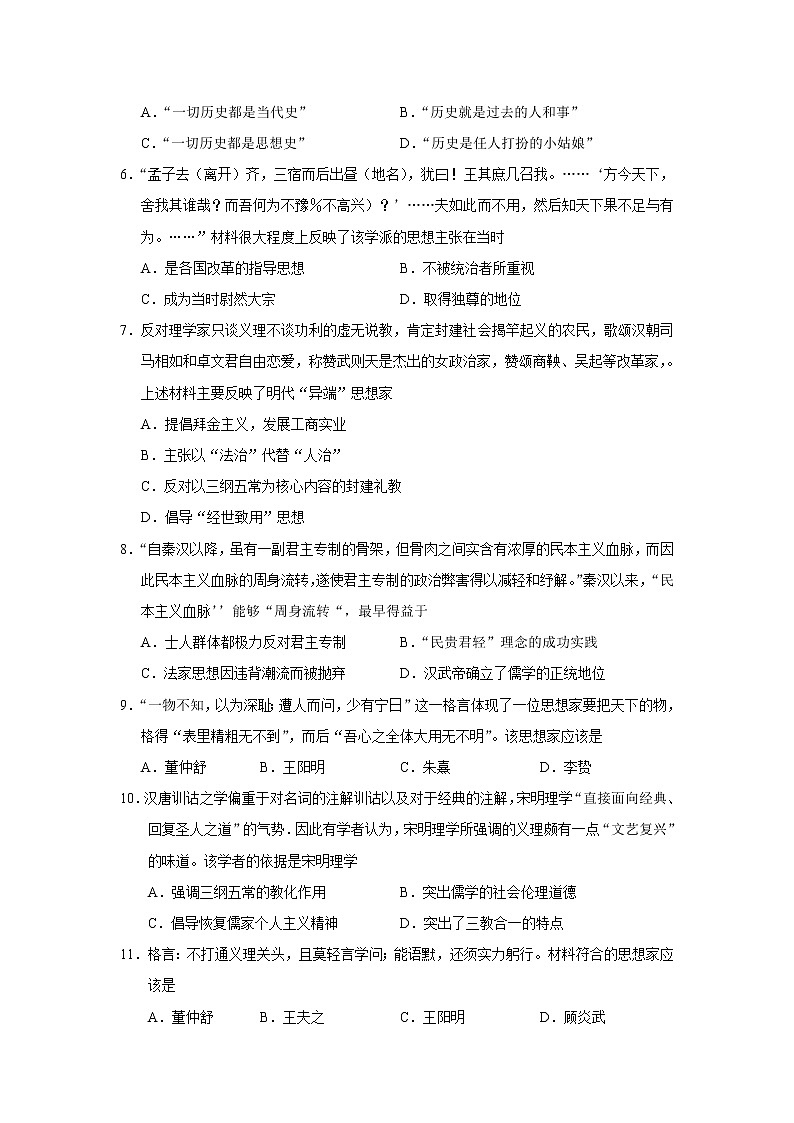 2018-2019学年湖北省普通高中联考协作体高二第一学期期中考试历史试题(Word版)02