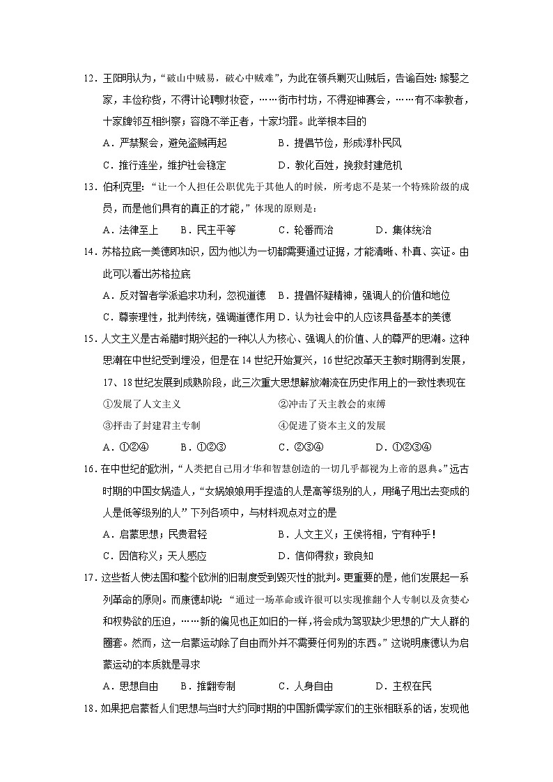 2018-2019学年湖北省普通高中联考协作体高二第一学期期中考试历史试题(Word版)03