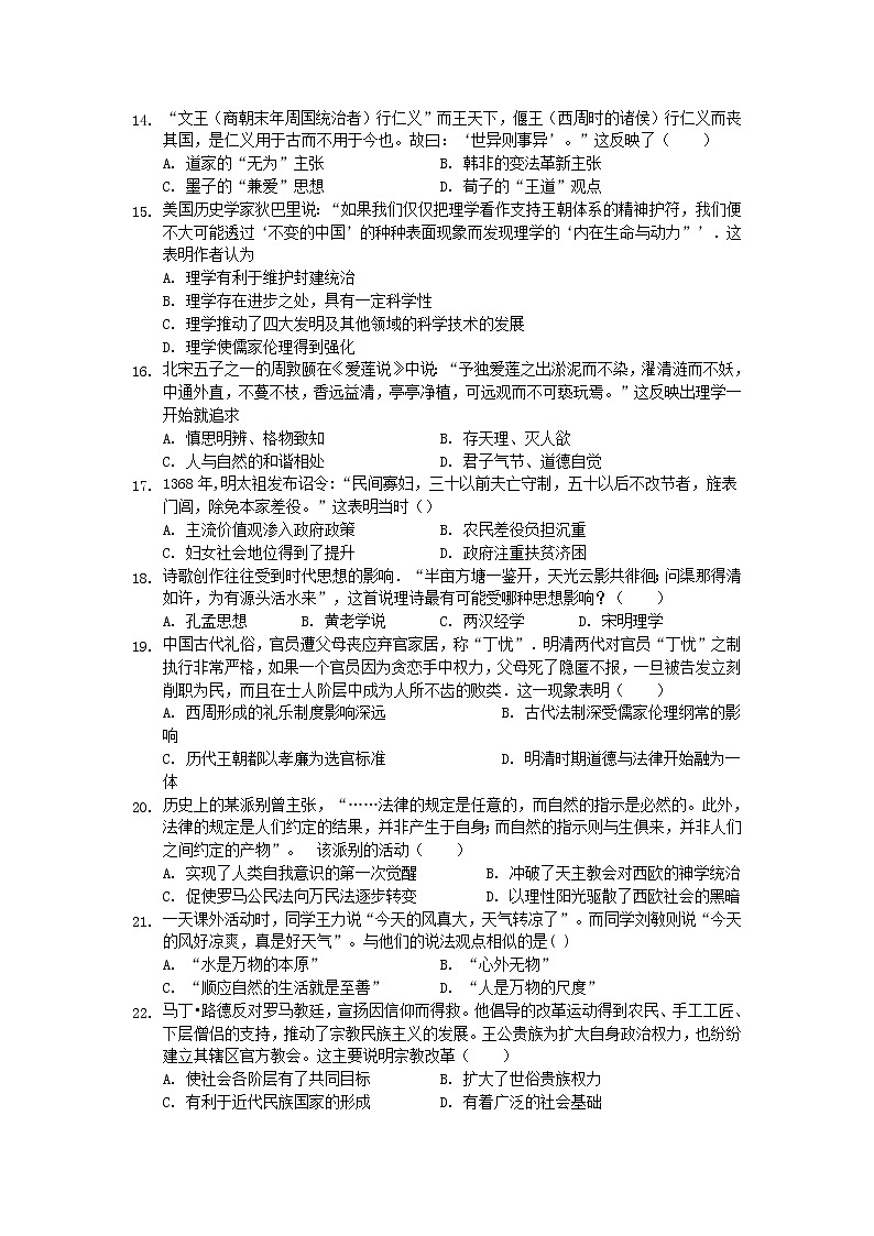 2018-2019学年湖北省当阳市第一高级中学高二上学期期中考试历史试题(Word版)03