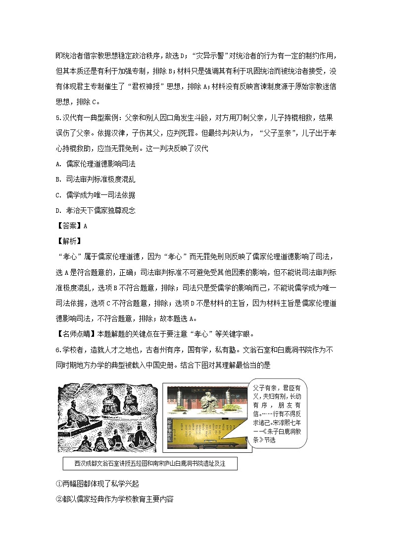 2018-2019学年湖北省浠水县实验高级中学高二上学期期中考试历史试题 解析版03