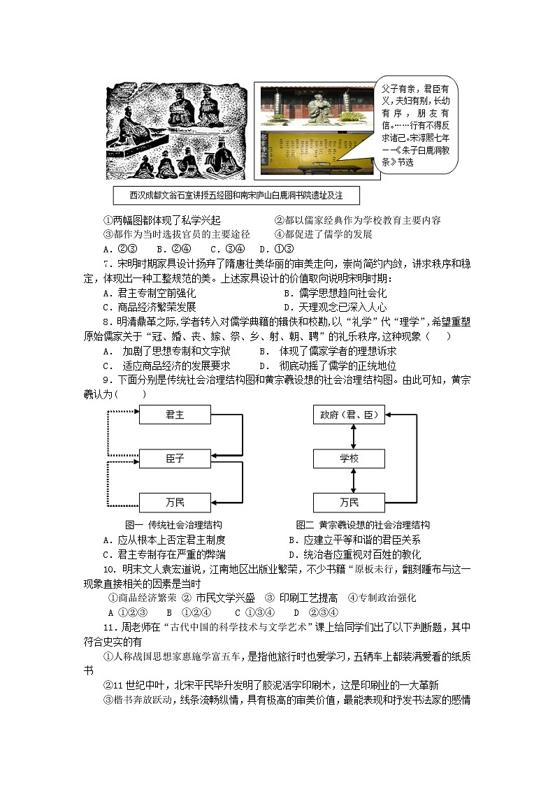 2018-2019学年湖北省浠水县实验高级中学高二上学期期中考试历史试题 Word版02