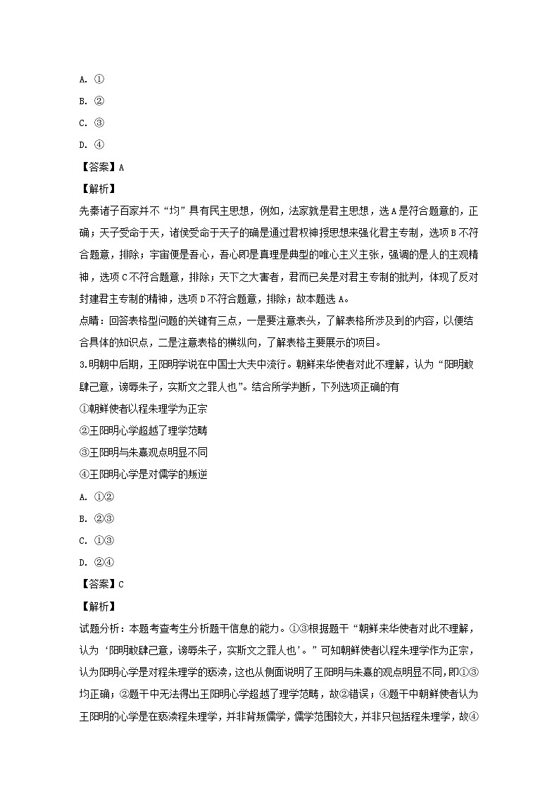 2018-2019学年江苏省江阴四校高二上学期期中考试历史(理)试题 解析版02