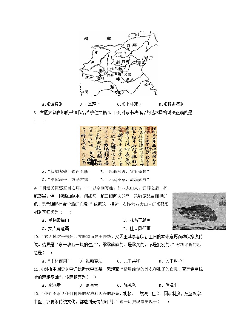 2018-2019学年江苏省泰州市第二中学高二上学期期中考试历史试题(必修) Word版02
