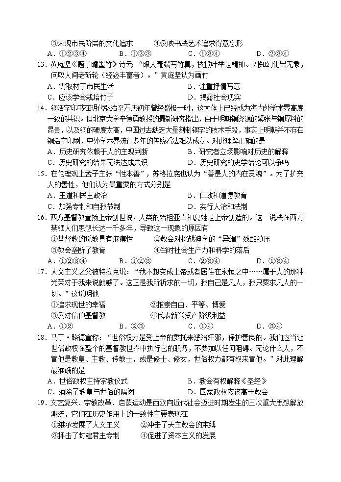 2018-2019学年江苏省宿迁市沭阳县高二上学期期中考试考试历史试题03