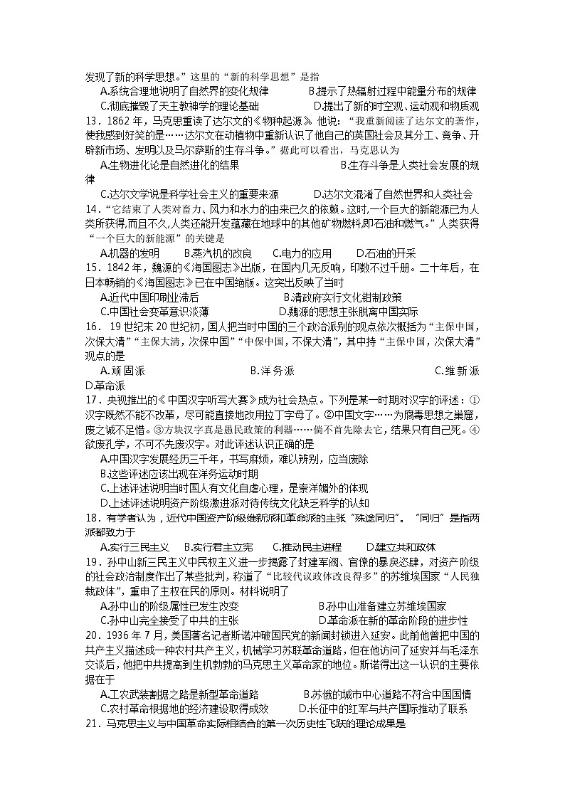 2018-2019学年湖南省郴州市湘南中学高二上学期期中考试历史(文)试题 Word版02