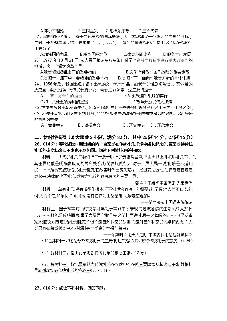 2018-2019学年湖南省郴州市湘南中学高二上学期期中考试历史(文)试题 Word版03