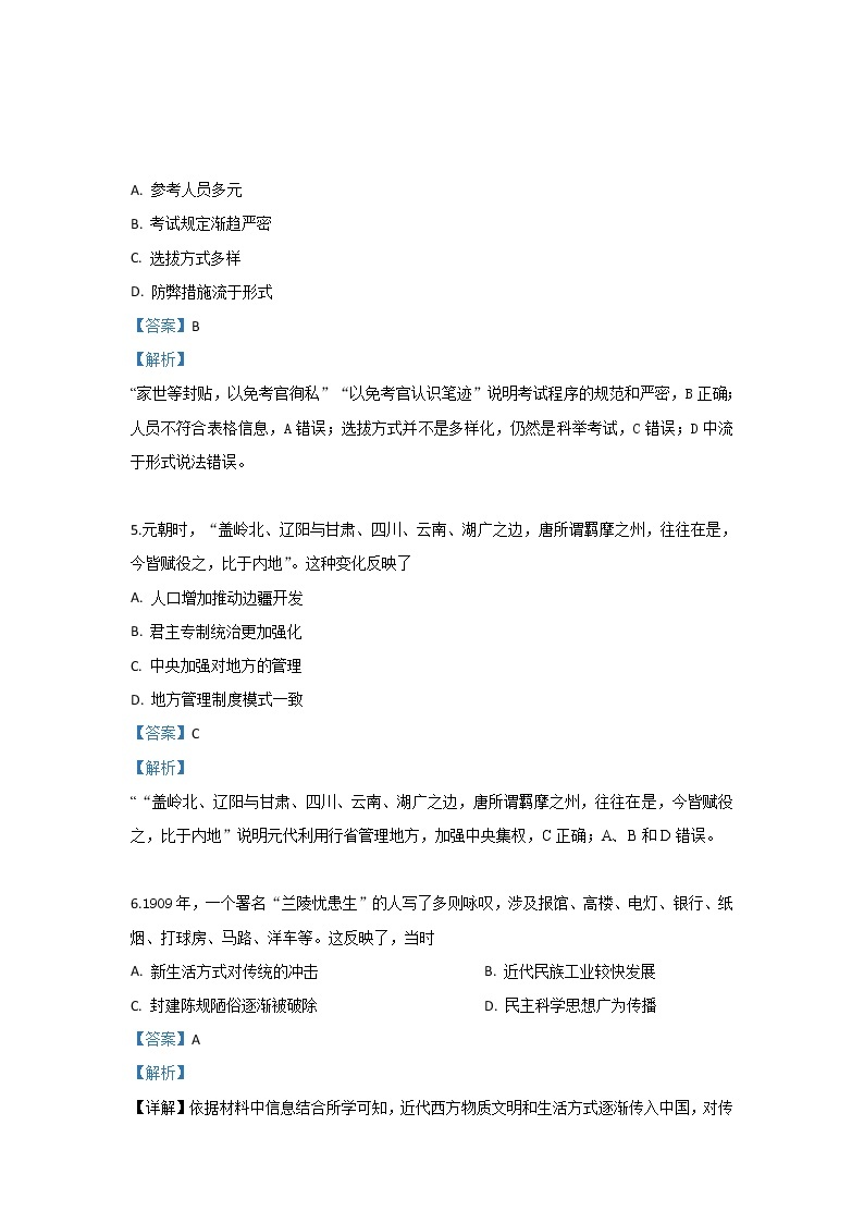 2018-2019学年陕西省黄陵中学高新部高二下学期期末考试历史试题 解析版03