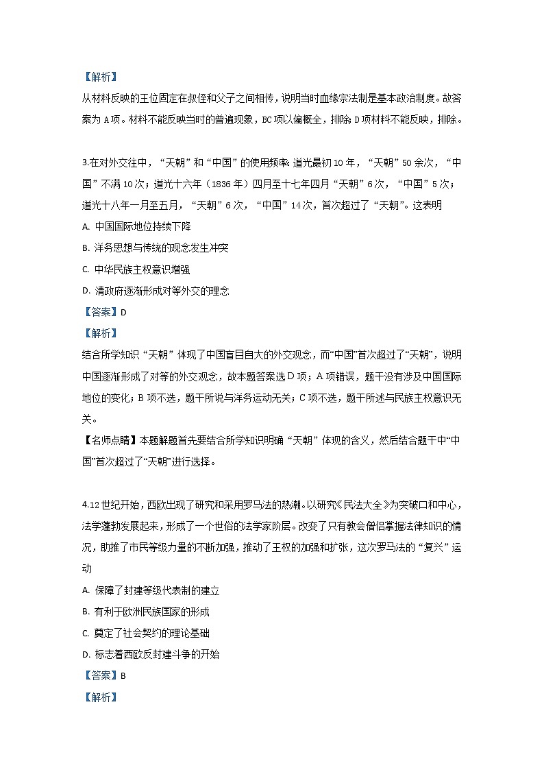 2018-2019學(xué)年陜西省榆林市第二中學(xué)高二下學(xué)期期末考試歷史試題 解析版第2頁