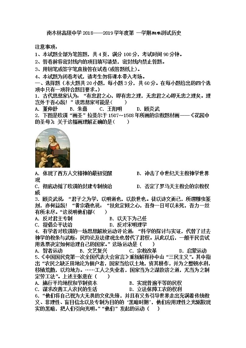 2018-2019学年西藏日喀则市南木林中学高二下学期期末考试历史试题 word版01