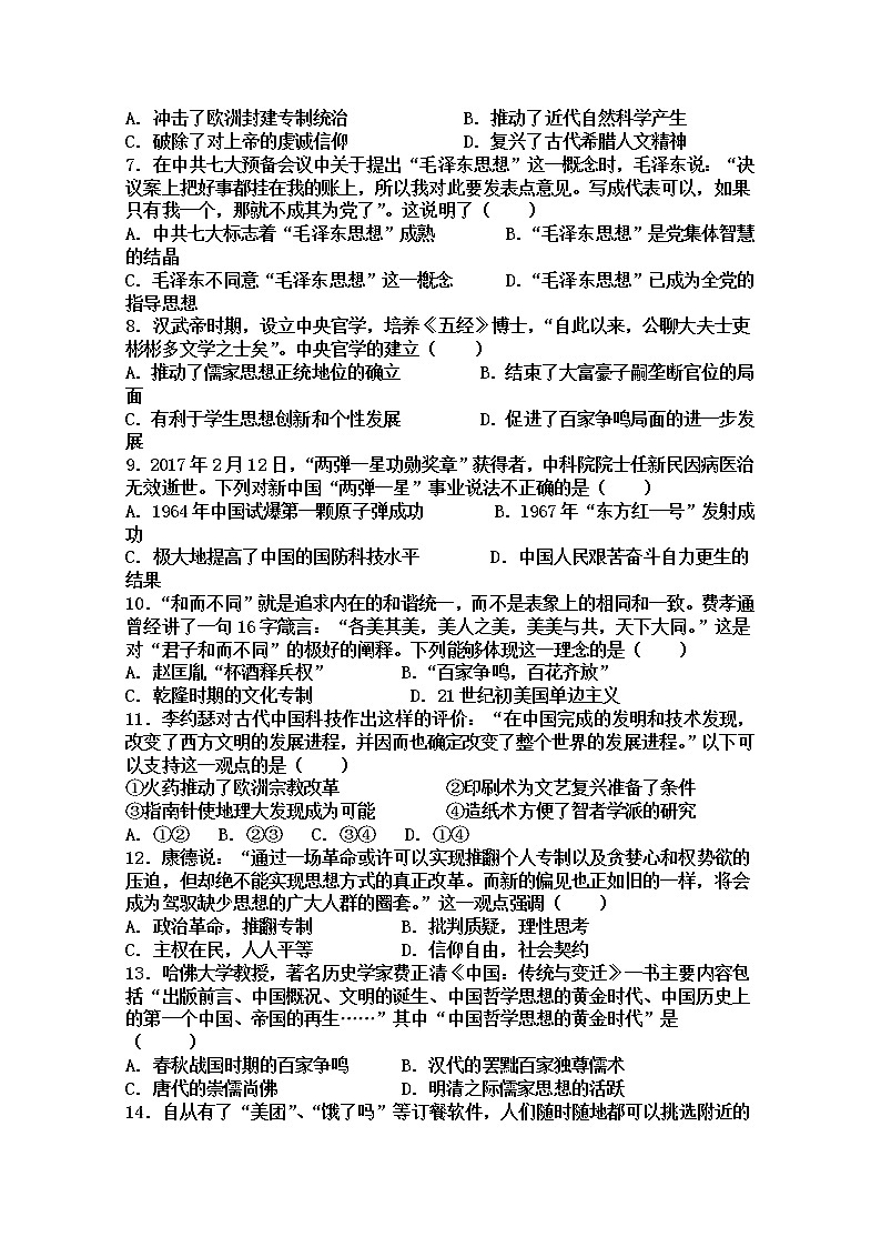 2018-2019学年西藏日喀则市南木林中学高二下学期期末考试历史试题 word版02