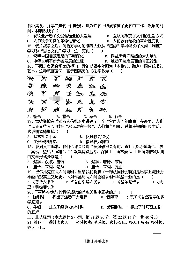 2018-2019学年西藏日喀则市南木林中学高二下学期期末考试历史试题 word版03